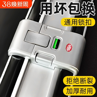 行李箱钥匙锁扣更换皮箱卡扣通用维修铝框拉杆箱扣锁拨片款密码锁