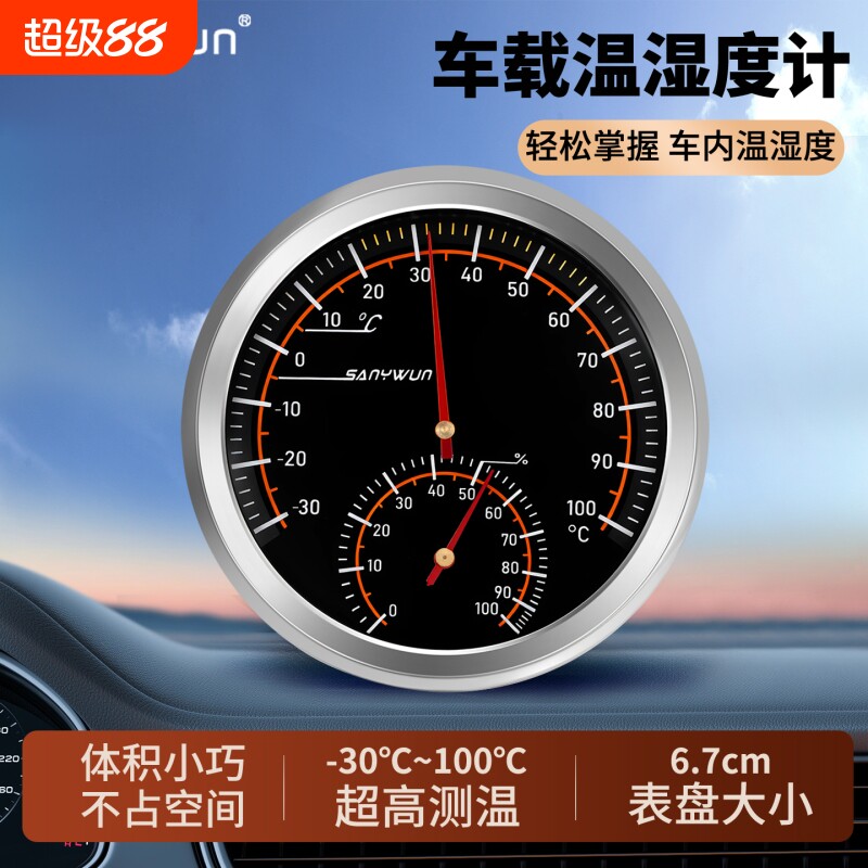 三印高温100℃车载温湿度计迷你精准汽车专用机械温度表车内图片