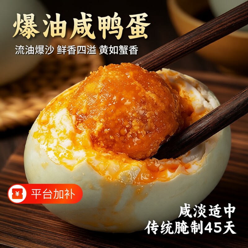 正宗白洋淀咸鸭蛋红泥鸭蛋 爆香流油泥淹咸鸭蛋咸淡适中真空包装