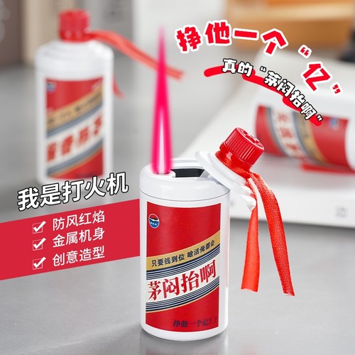 2025新款茅子打火机防风男士稀奇古怪充气创意个性高颜值永久耐用