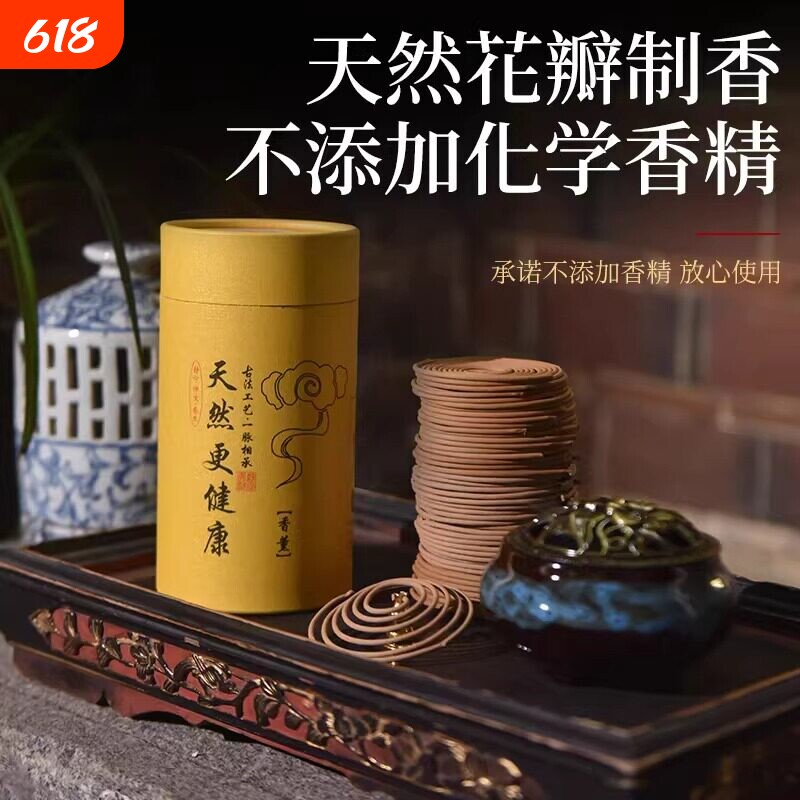 【买1发96】栀子花香薰檀香蚊香