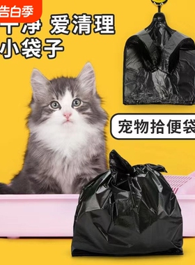 猫屎袋黑色塑料袋小号桌面清洁袋宠物猫狗拾便袋捡屎一次性手提袋