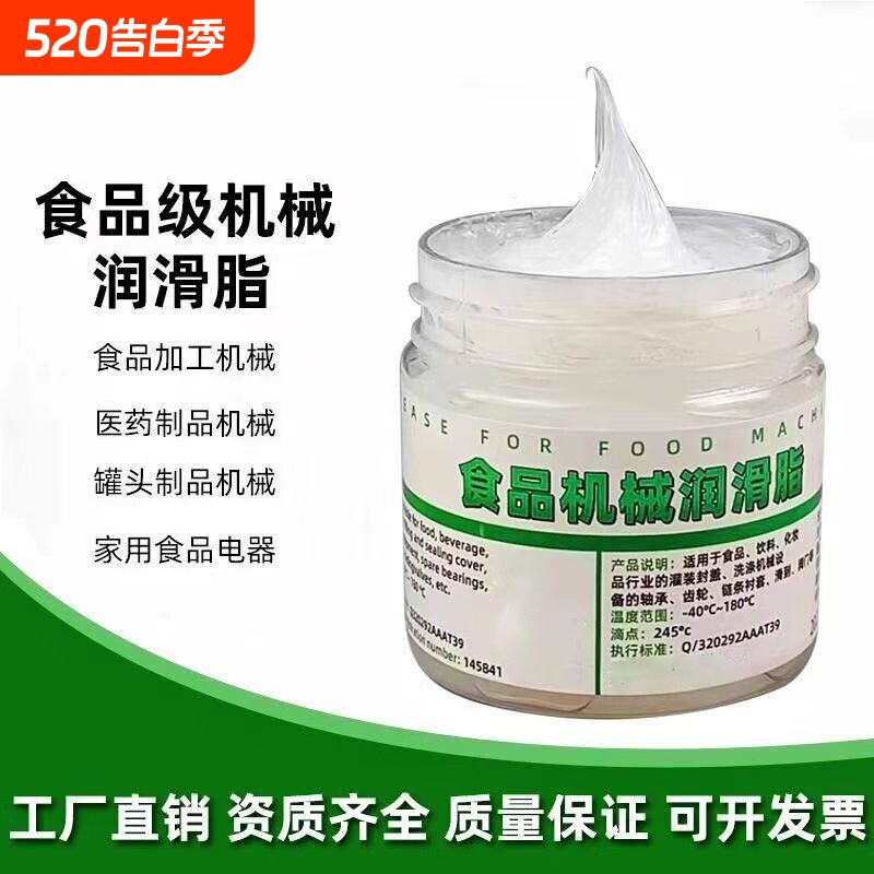 食品级润滑脂机械润滑油白色耐高温冰淇淋咖啡机水龙头硅脂润滑剂