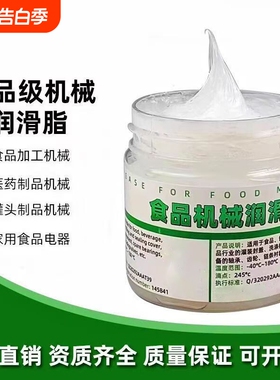食品级润滑脂机械润滑油白色耐高温冰淇淋咖啡机水龙头硅脂润滑剂