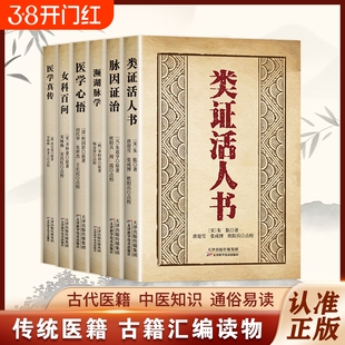 类证活人书千年医典活人济世传承中医精髓之光宋代伤寒学派的奠基著作强调脉证合参承古而不泥古系统整理仲景学术之旨后世各家之论