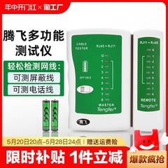 网线测试仪网络测线仪测线器通断检测仪器专业水晶头检测工具宽带线信号智能检查器POE网线头多功能寻线仪