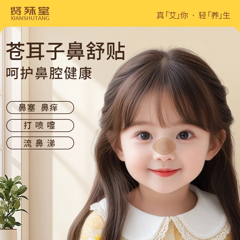 苍耳子鼻舒贴宝宝通气草本鼻贴宝宝儿童成人干痒鼻涕通鼻神器