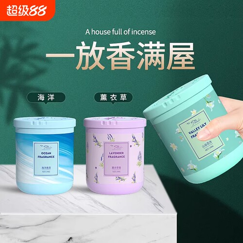 空气清新剂卫生间卧室除味神器持久留香除臭固体香薰香薰膏家用