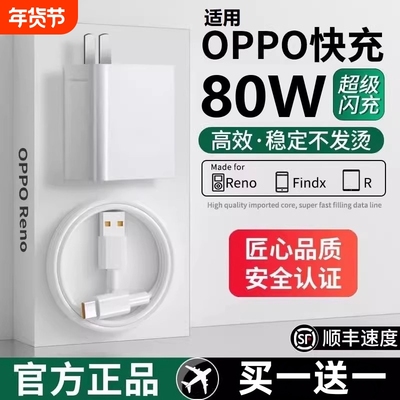 80W闪充头原装充电器超级闪充数据线适用于OPPO真我R17/Reno6/R17/A91手机K7xFindX2X3pro快充65W套装typec