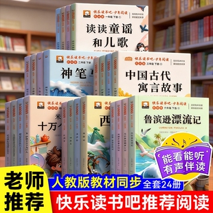 快乐读书吧一二三四年级下册送阅读手册配套语文阅读五年级快乐读书吧和大人一起读山海经中国民间故事安徒生童话课外阅读正版书籍