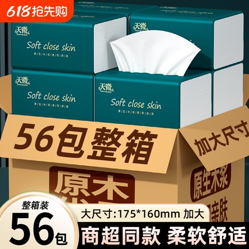 【商超同款】80大包整箱批发纸巾