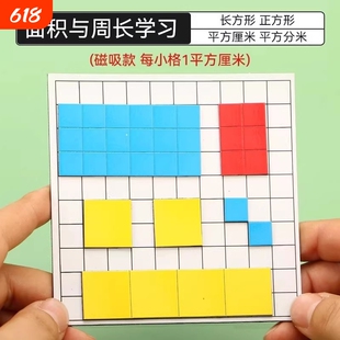 磁性正方形教具面积与周长学具计算测量器一平方厘米分米长方形边长1cm磁吸小方块小学生数学单位方格