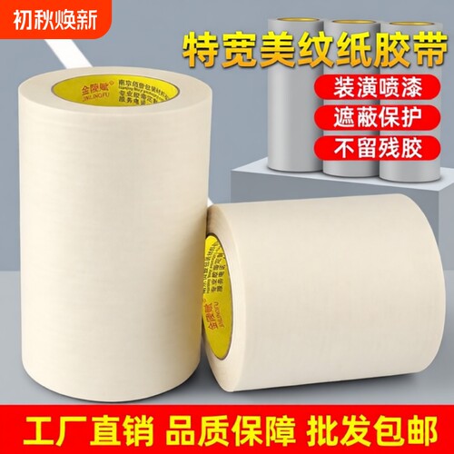 美纹纸墙面无痕油漆分色纸防水