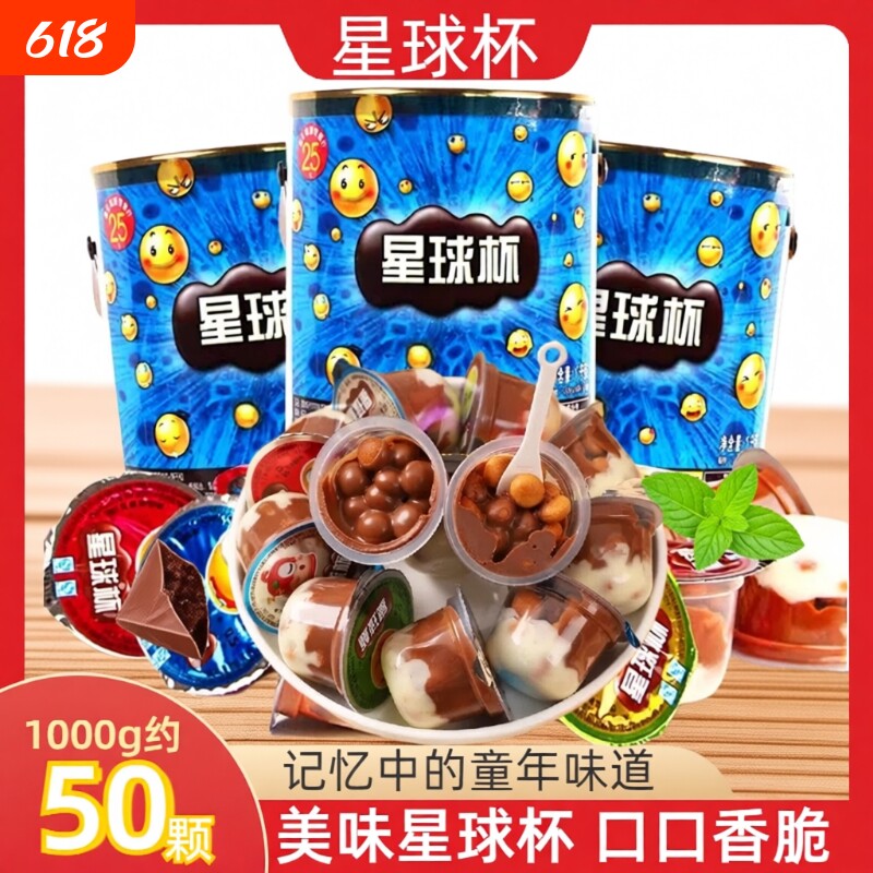 甜甜乐星球杯桶装巧克力夹心饼干大巧克力杯儿童零食小杯糖果童年