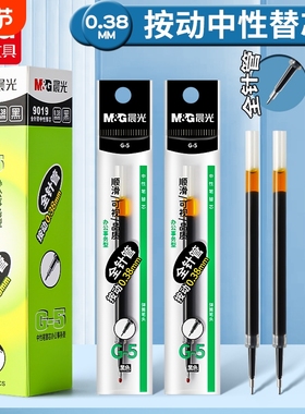 M&G晨光0.38mm按动中性替芯G-5全针管黑色顺滑替换芯笔芯按压替芯9019子弹头中性笔芯0.5mmk35学生老师按压式