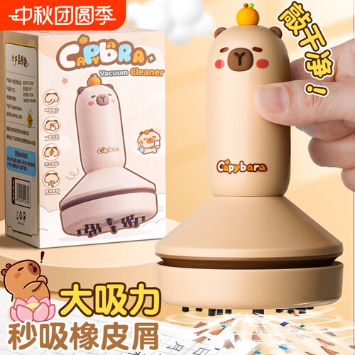 卡皮巴拉桌面吸尘器大吸力学生小型迷你手持电动吸橡皮擦屑机充电款书桌自动清理吸灰尘键盘清洁器儿童清理器