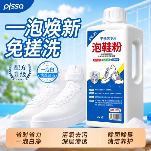 小白鞋清洁剂去污增白洗鞋神器