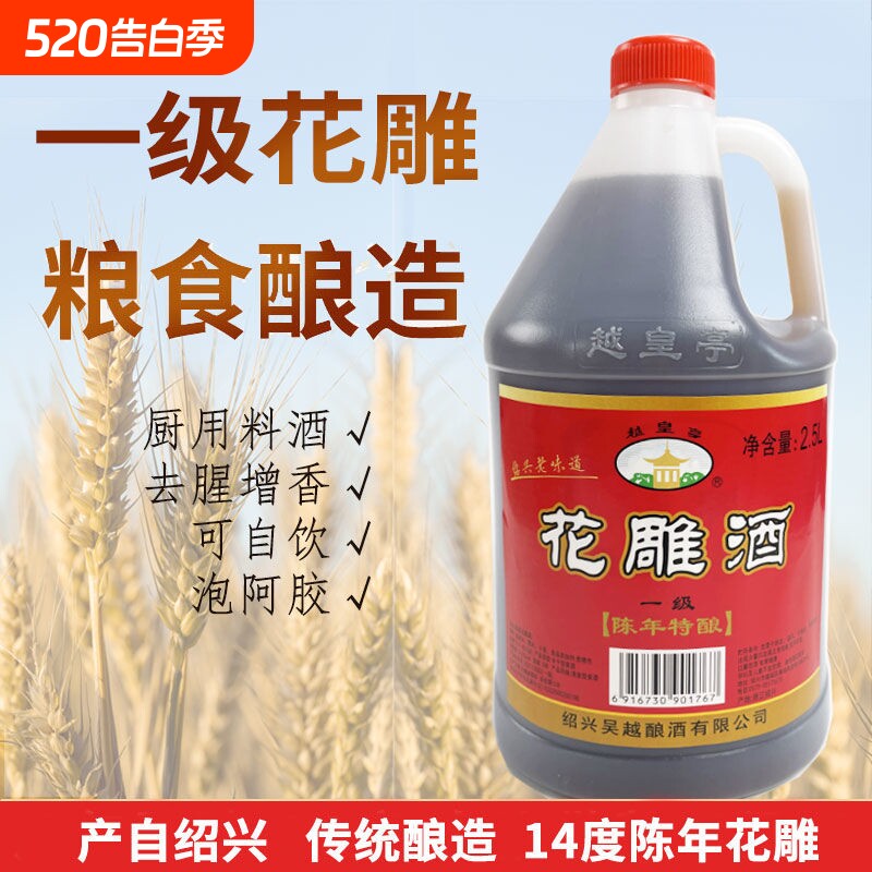越皇亭八年黄酒绍兴特产花雕酒五年2.5L5斤手工酿造炒菜料酒阿胶