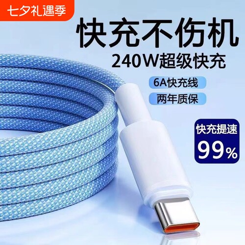 Type-C快充数据线66W安卓适用
