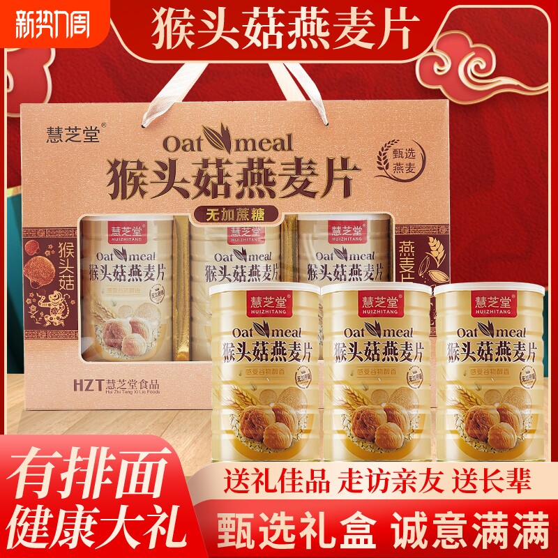 全家福礼盒送礼年货中老年营养品燕麦片黑芝麻糊猴头菇高钙健康