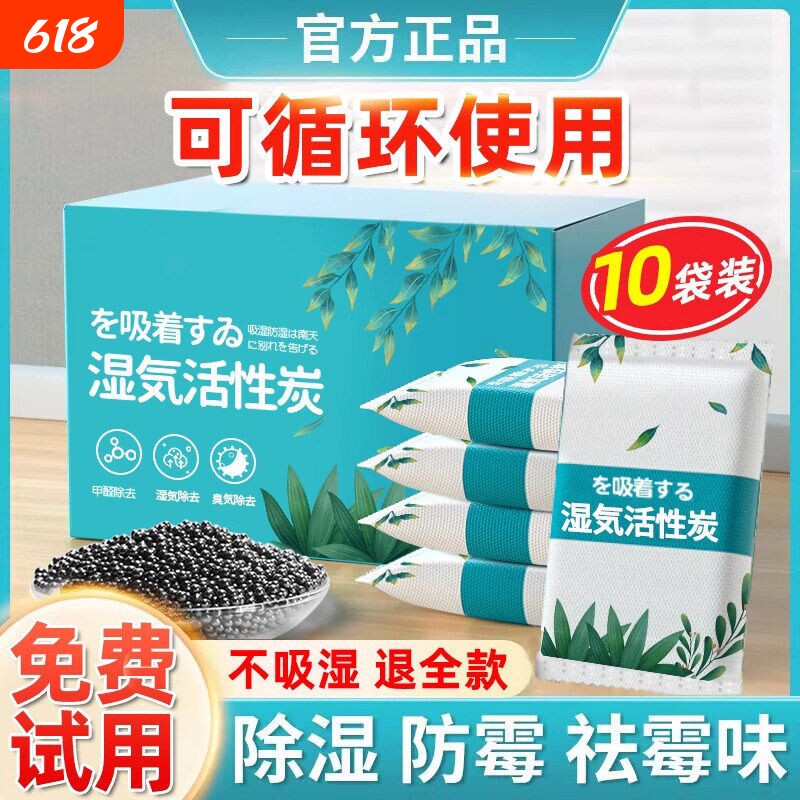 干燥剂防潮防霉包活性炭除湿吸潮房间衣柜学生吸湿去湿袋矿晶甲醛