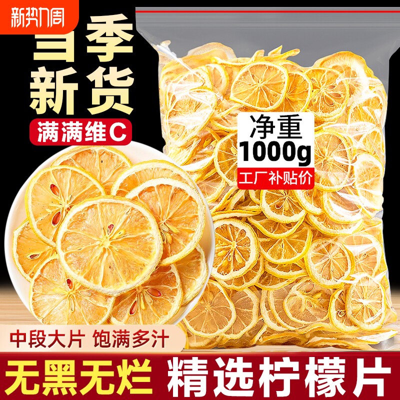 柠檬片500g泡水喝的无添加蛋糕装饰商用烘干袋装水果茶干柠檬新鲜