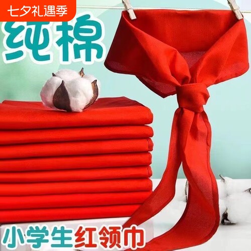 纯棉红领巾标准款|超4000次加购