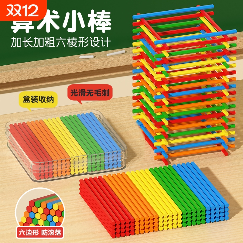 小学小棒100支一年级数学教具计数器七巧板几何体学习用品套装