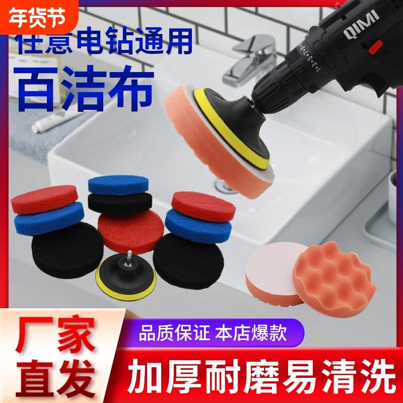 电动百洁布清洁刷瓷砖玻璃清洁布开荒清洁多用途清洁电钻用百洁布