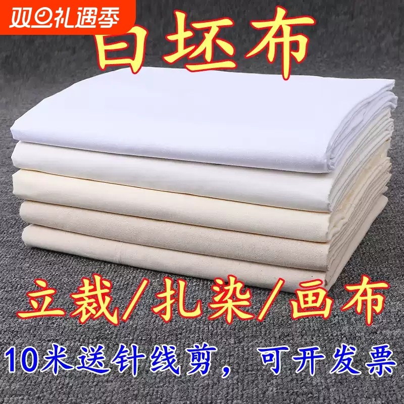 纯棉白坯布白布料服装立裁白胚布涤棉纯棉白布全棉扎染画布手工