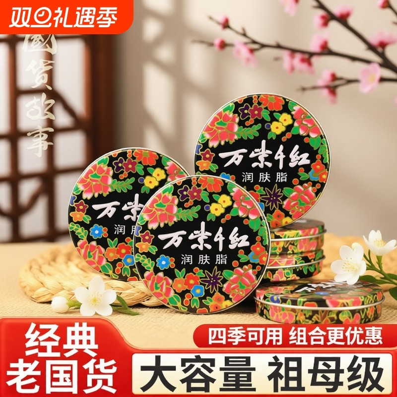 国货铁盒万紫千红润肤脂雪花膏护手霜防裂香脂护手霜老牌护肤品