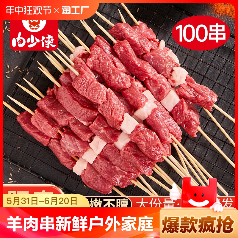 羊肉串新鲜羊肉牛肉串户外烤肉家庭空气炸锅半成品烧烤食材少侠