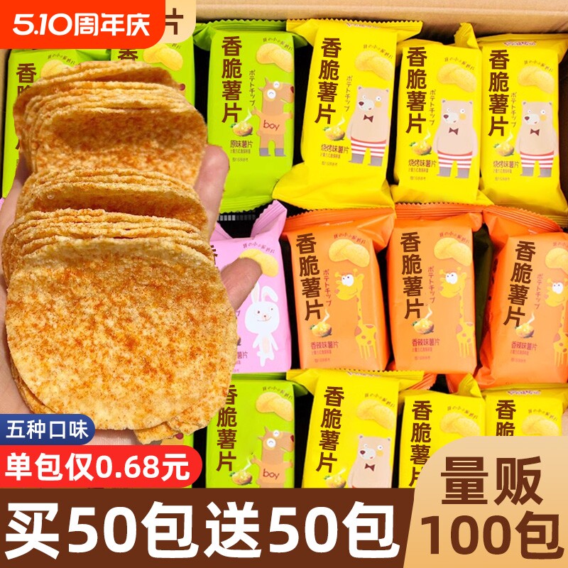 薯片零食小包装土豆片大礼包解馋小吃休闲食品整箱批发旗舰店好吃