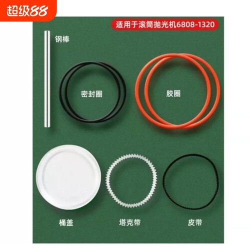 科优特小型首饰抛光机配件KT6808/2000滚筒桶盖坦克带密封圈零件