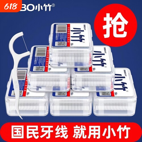 小竹牙线棒牙签线剔牙线超细家庭装牙线成人一次性儿童牙线独立装