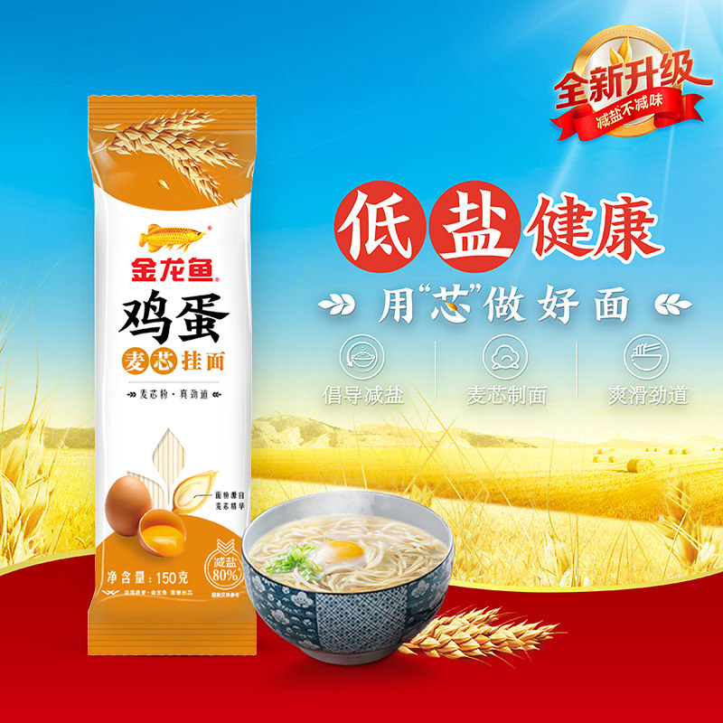 金龙鱼鸡蛋麦芯挂面150g*5袋面条早餐速食减盐鸡蛋挂面和面原味图片