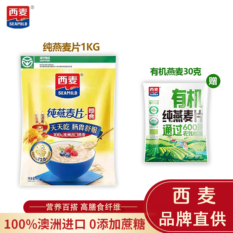 西麦燕麦片纯燕麦3KG营养早餐即食冲饮原味0添加蔗糖独立包装直供