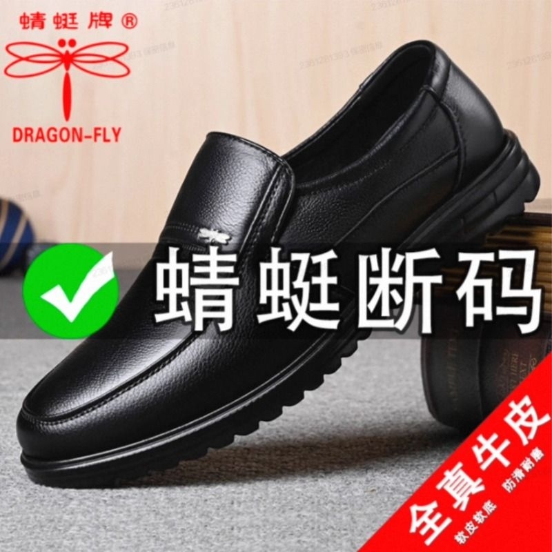 红清蜓皮鞋高档牛皮防滑爸爸鞋
