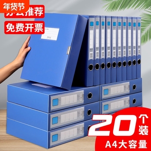 A4档案盒20个装文件资料盒折叠办公塑料文件盒大容量凭证收纳盒文件夹55mm办公用品大全可批发发票