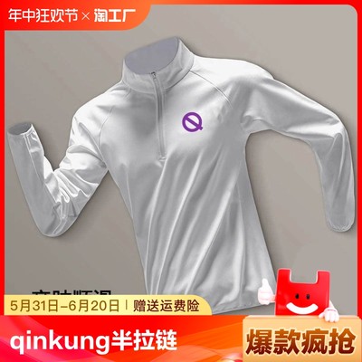 qinkung训练服男速干轻功长袖体育运动t恤跑步健身骑行排汗吸湿