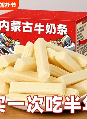 特惠103包】芝士牛奶条内蒙益生元果粒鲜奶酪糖健康儿童零食营养
