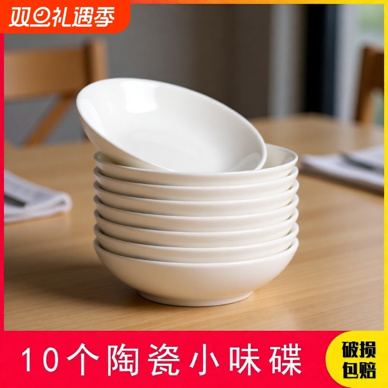 1-40个装陶瓷味碟点心碟小吃碟纯白家用调味碟酱油碟蘸饺子调颜料