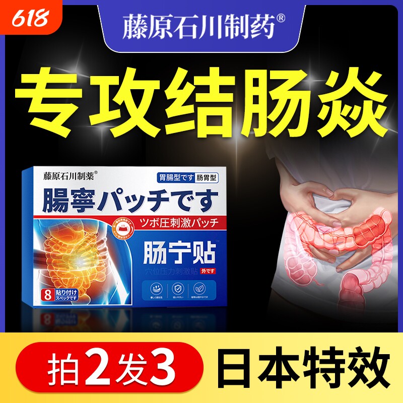 结肠炎肚脐贴慢性直肠炎调理否治疗肚子腹痛大便不成形肠胃炎专用
