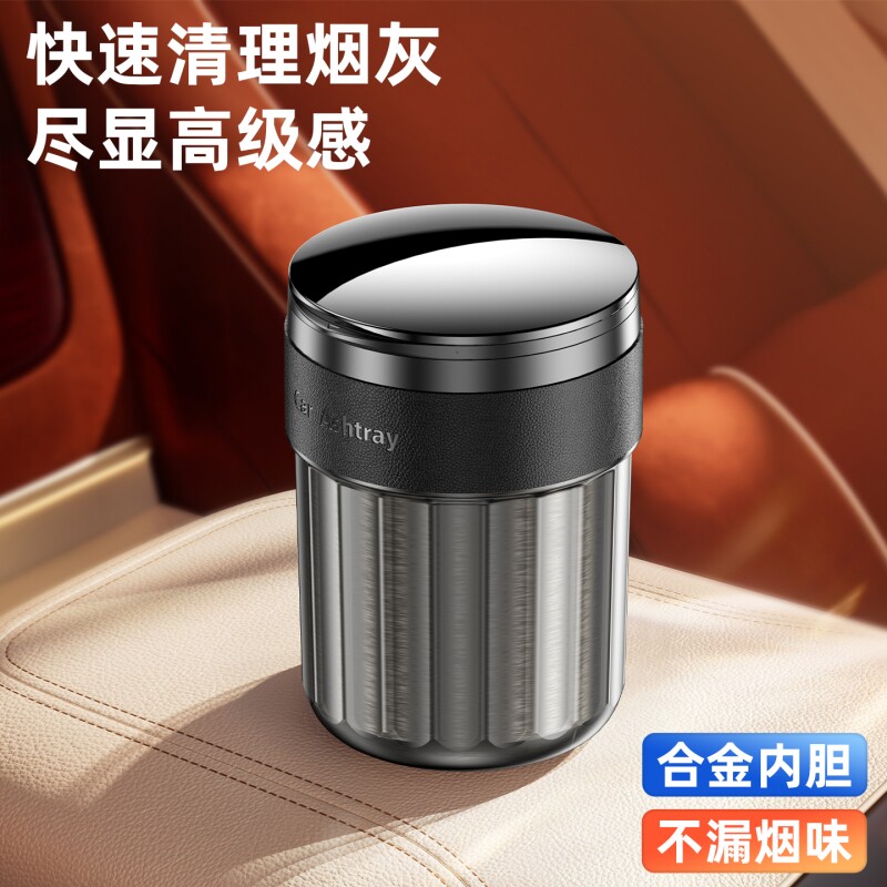 车载烟灰缸自动灭烟高端金属合金烟灰防掉神器高级感防灰飞夜灯