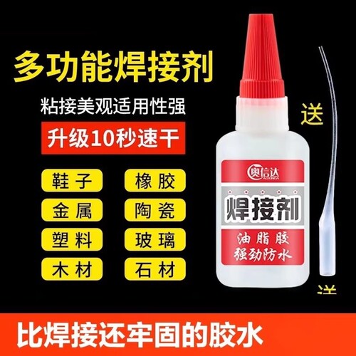强力粘塑料焊接剂|超1000次加购