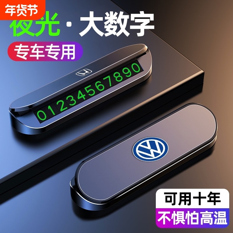 挪车电话牌临时停车号码牌汽车摆件夜光车载电话移车牌高级感车内,汽车用品/电子/清洗/改装,停车号码牌,淘宝优惠券,粉丝福利购,淘宝优惠卷