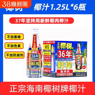 海南正宗椰树牌椰汁饮料天然植物1.25L*6瓶/箱大瓶鲜榨生榨整箱