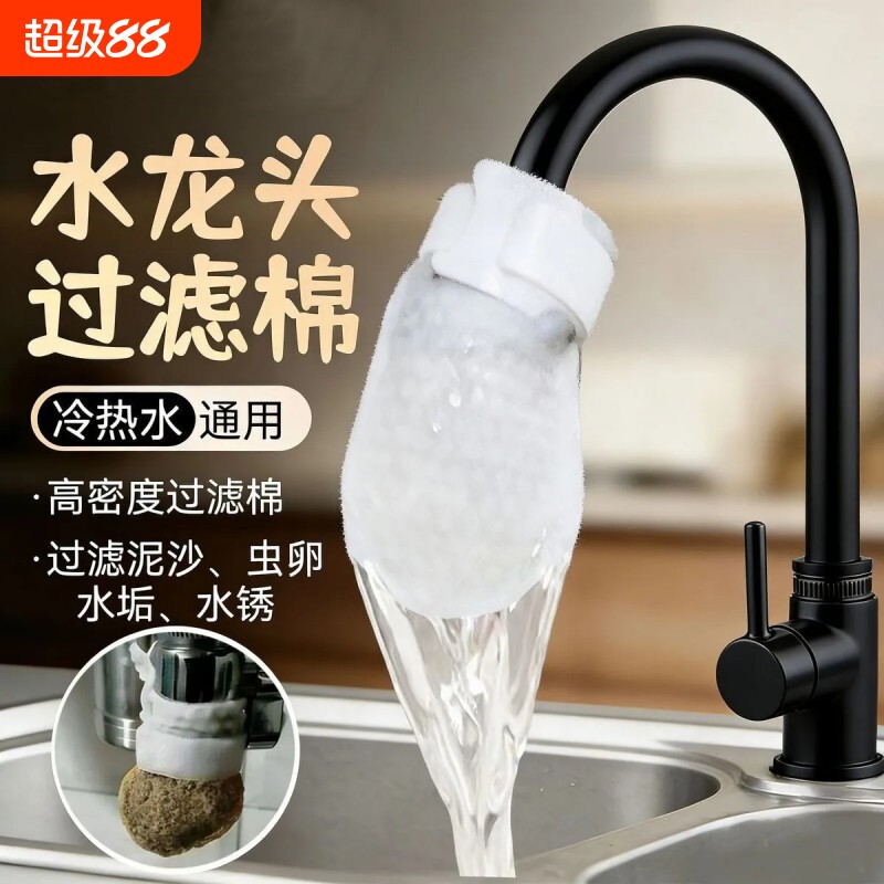 食品级水龙头过滤棉厨房自来水过滤袋家用过滤布防溅水过滤器冷热