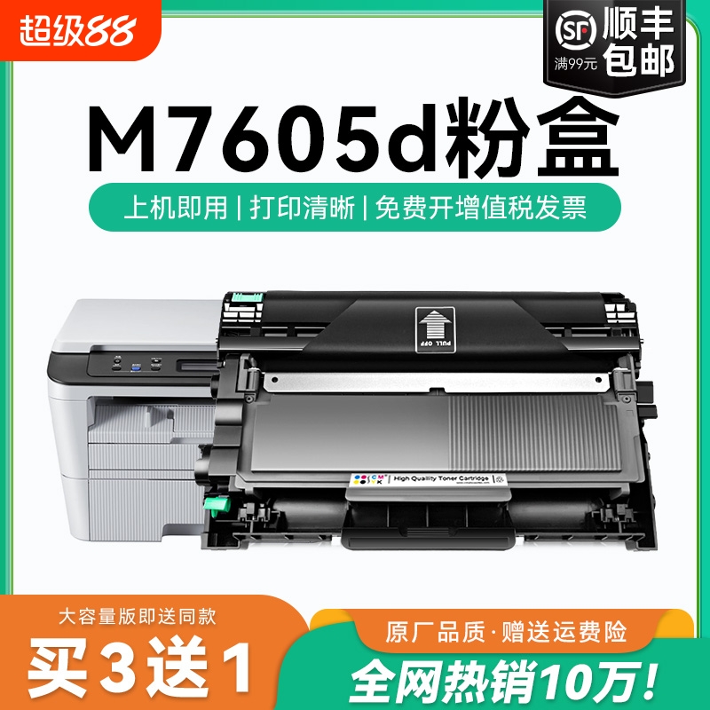 适用联想m7605d硒鼓 联想7605d lt2451h粉盒激光打印机墨盒易加粉晒鼓Lenovo多功能一体机墨粉盒碳粉CMYK