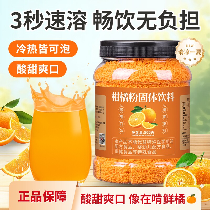 老式橘子粉冲饮8090后柑橘粉橙汁速溶固体饮料商用原料果珍粉柠檬
